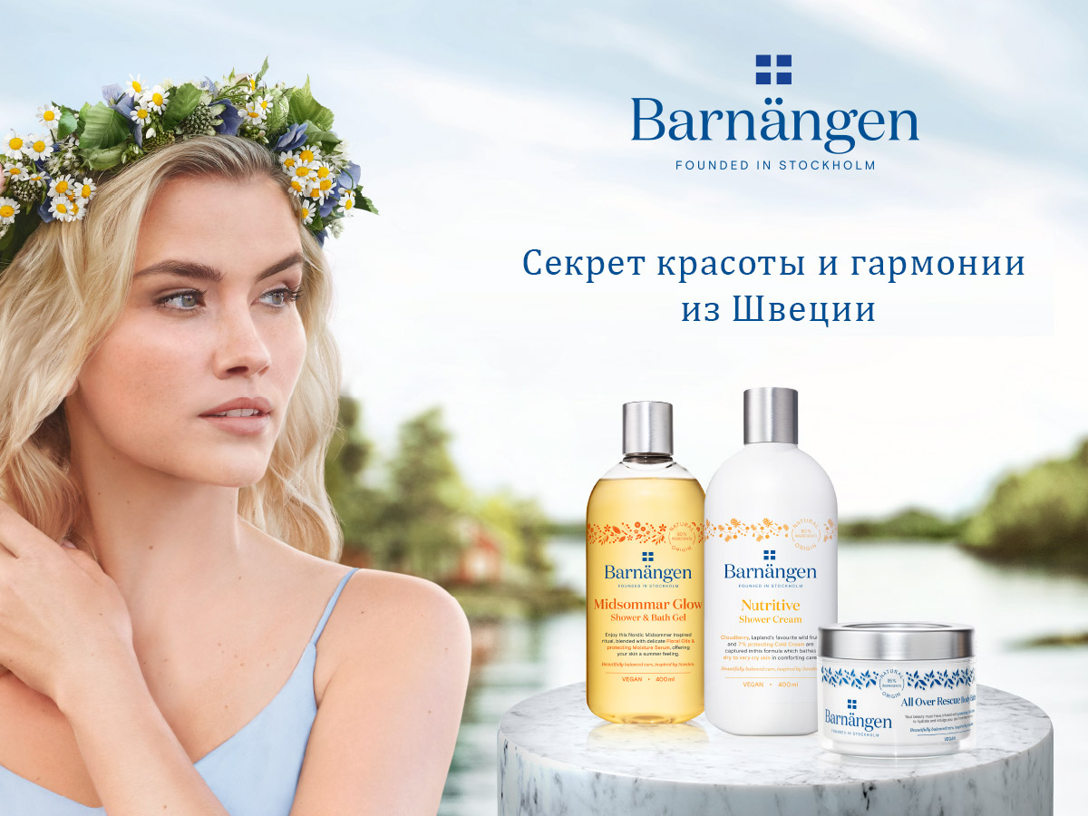 Секрет красоты и гармонии из Швеции » Eva Blog