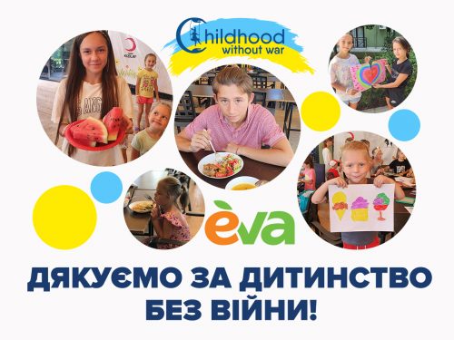 Дякуємо за дитинство без війни » Eva Blog
